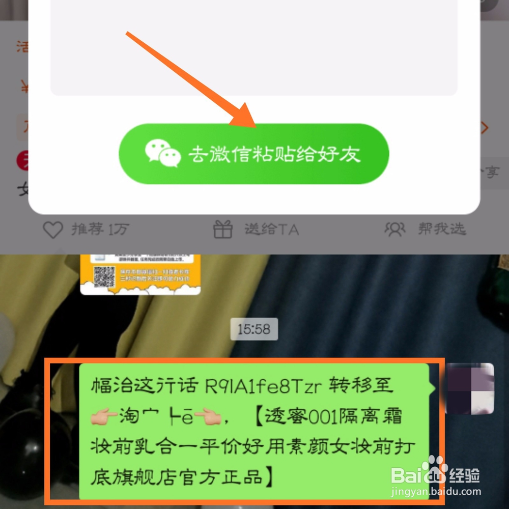 如何把淘宝链接发给微信好友