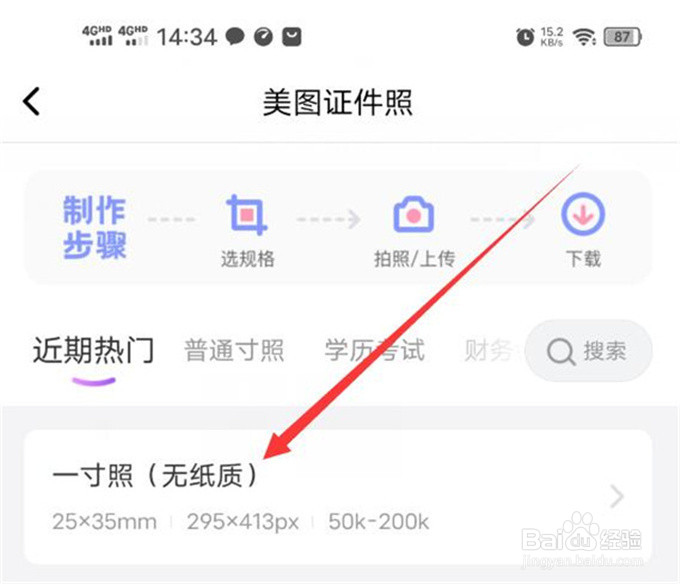 如何在vivo手机上制作一寸的照片？