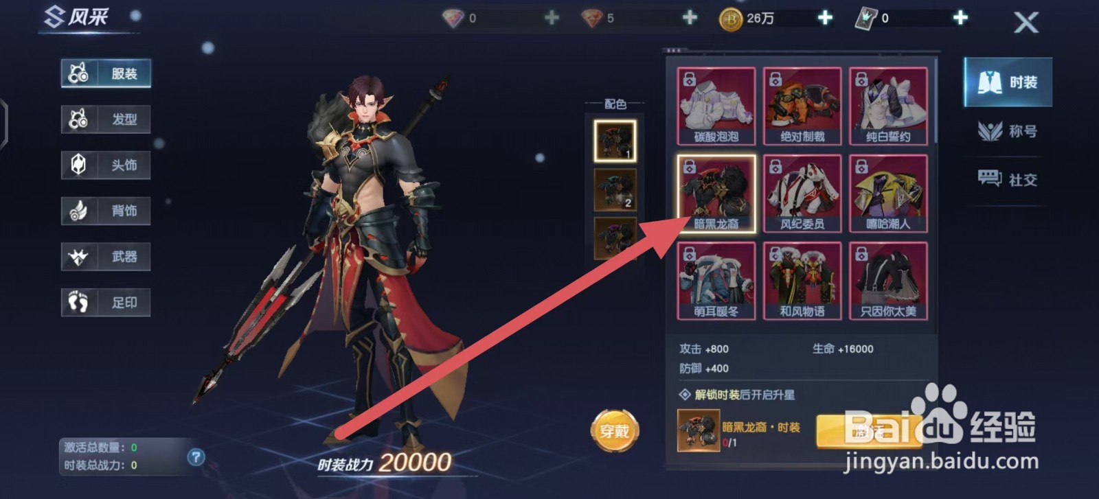 源战役怎样查看暗黑龙裔的【防御】