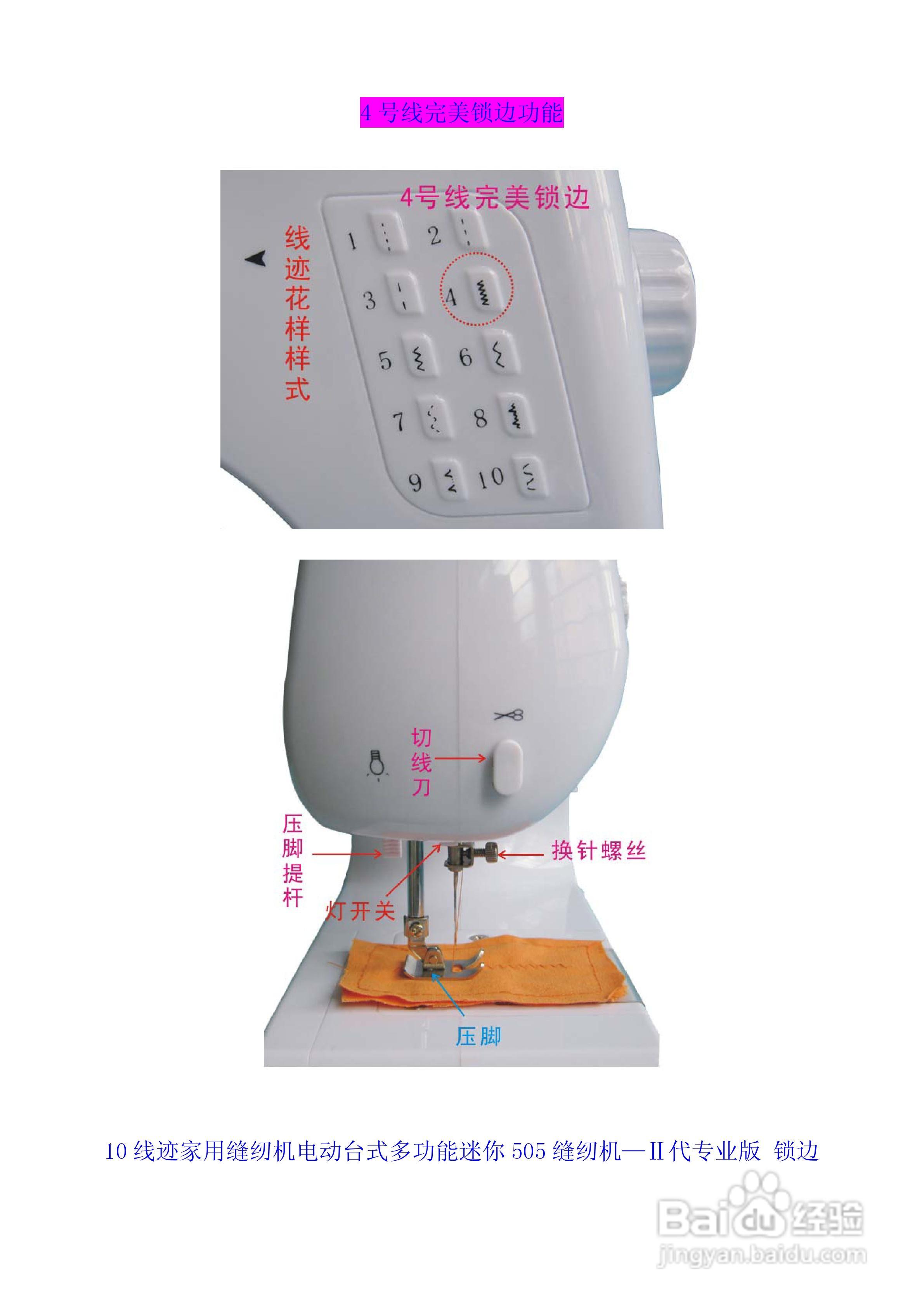 芳华电动式多功能505缝纫机使用操作说明书:[2]