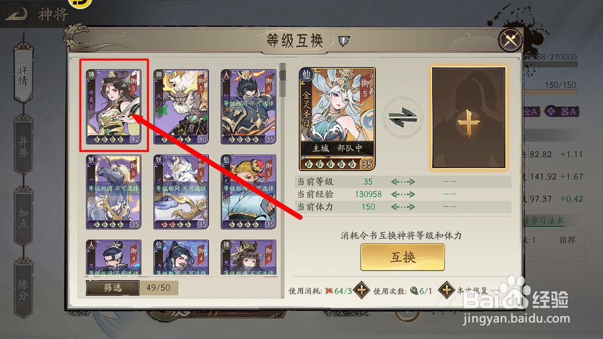 朝歌如何更换互换金灵圣母的等级