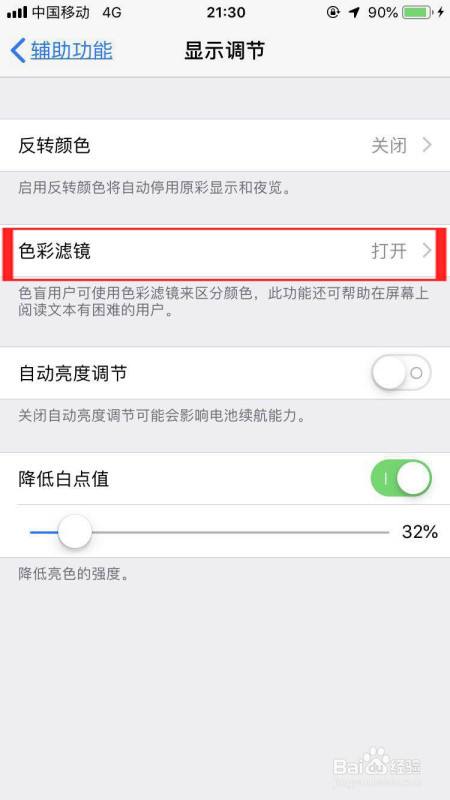 Ios色彩滤镜关闭了还是黑白 百度经验