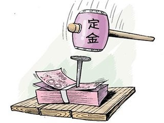 签订定金合同的注意事项