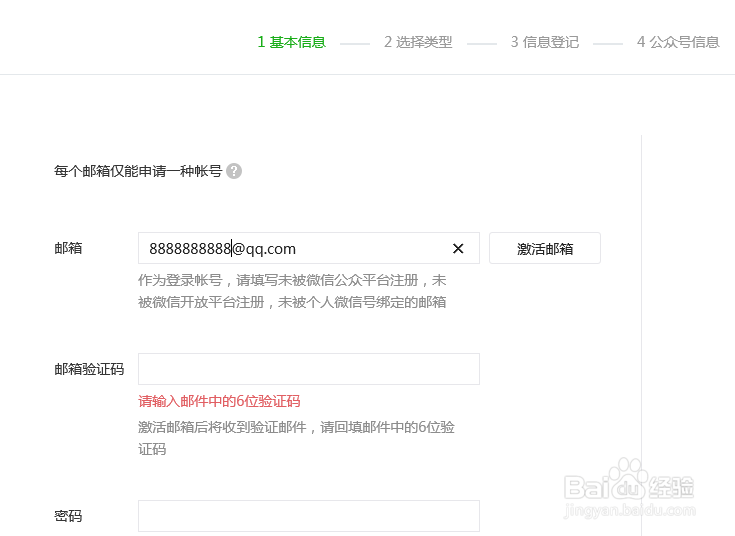 如何快速申请微信公众号？