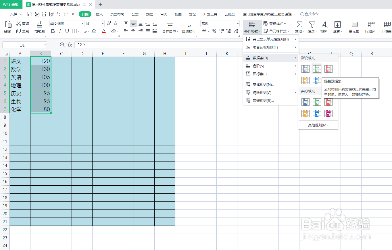 Excel如何使用条件格式使数据更易读