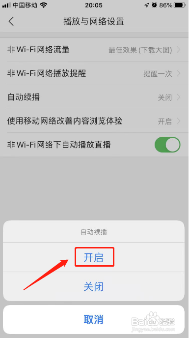 今日头条APP怎么开启视频自动续播？