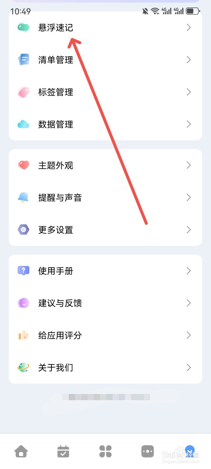 一木清单App怎么设置悬浮球位置