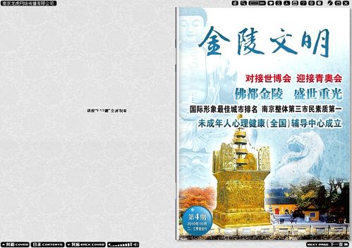 Iebook超级精灵打造《金陵文明》电子杂志