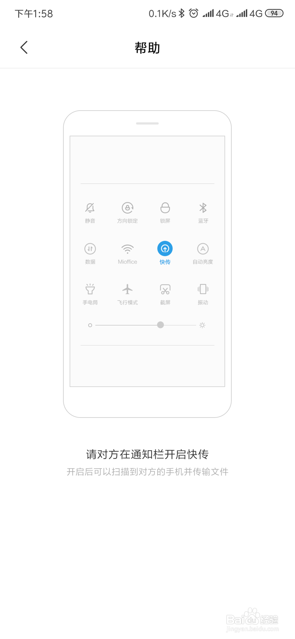 小米快传如何使用