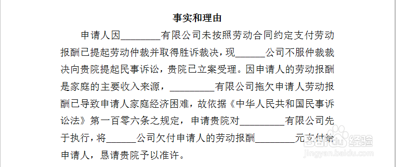 先予执行申请书写作指南
