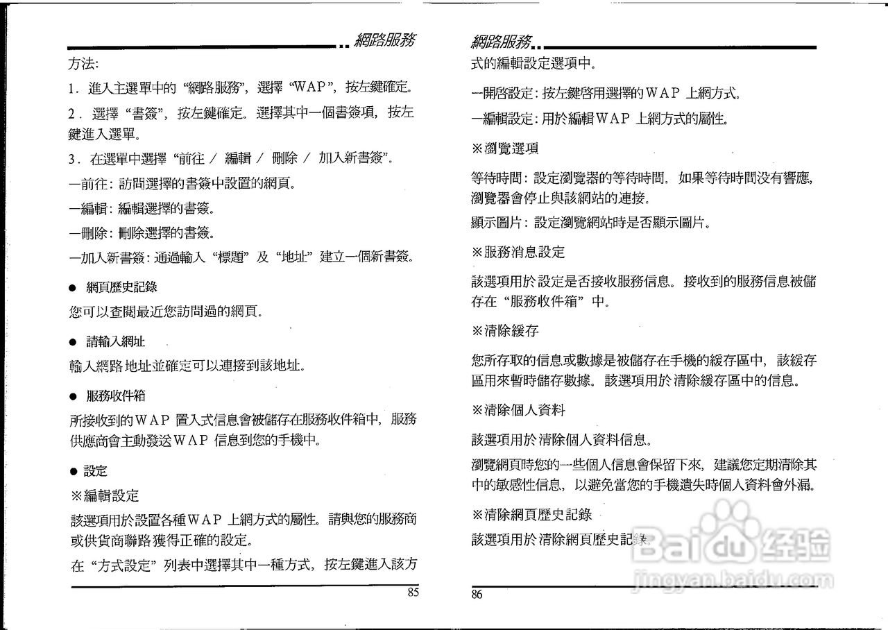 声宝GK-605型手机说明书:[5]