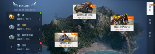 黎明觉醒生机辐射岛委托怎么玩