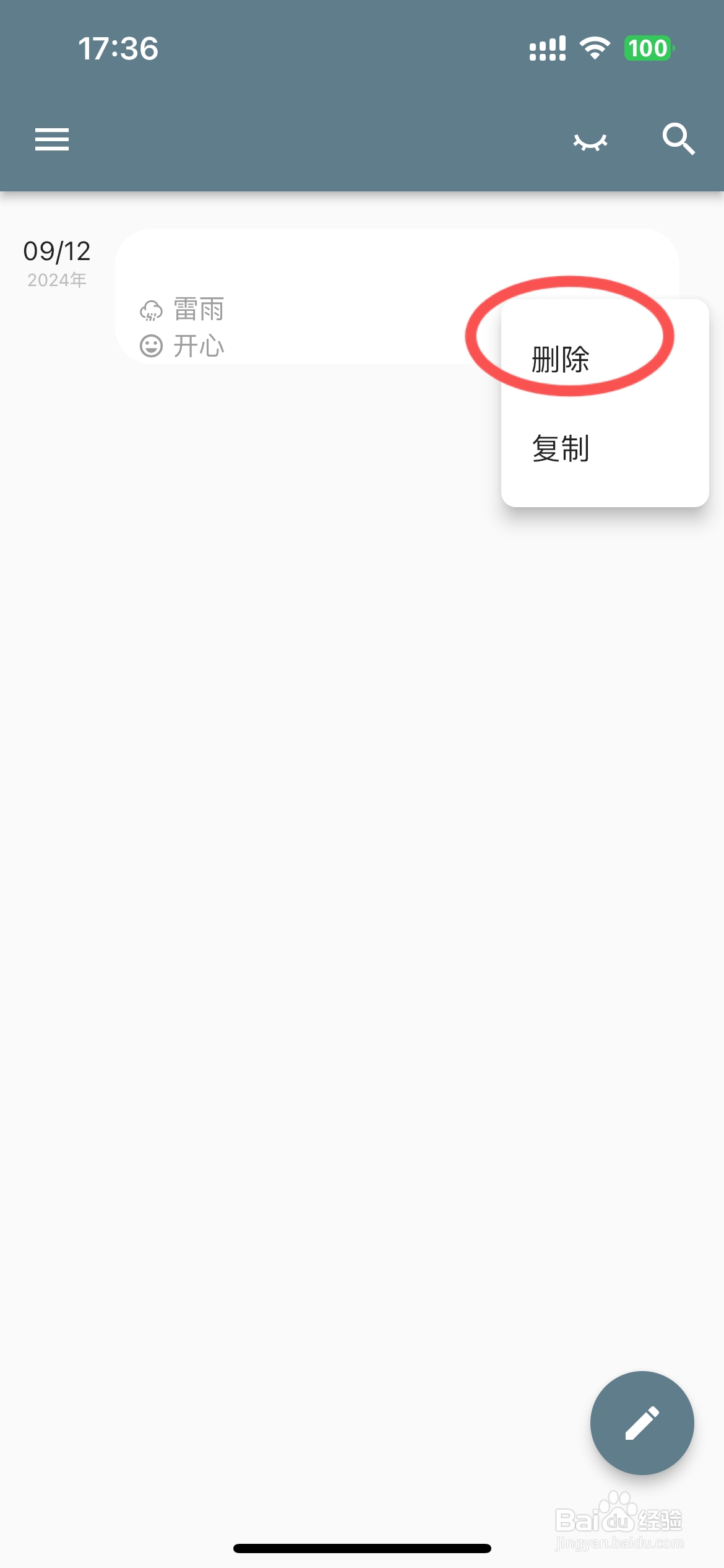 日记小本如何快速删除日记内容