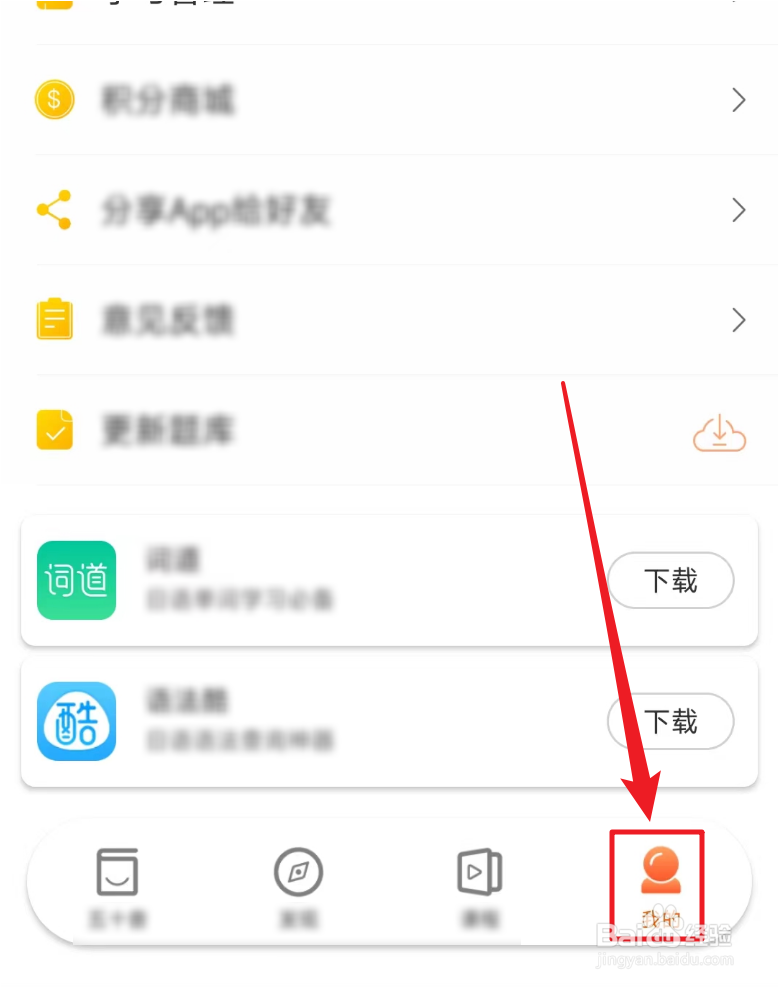 五十音图怎么查看个人资料