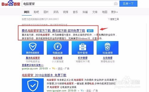 使用电脑管家加速QQ等级教程