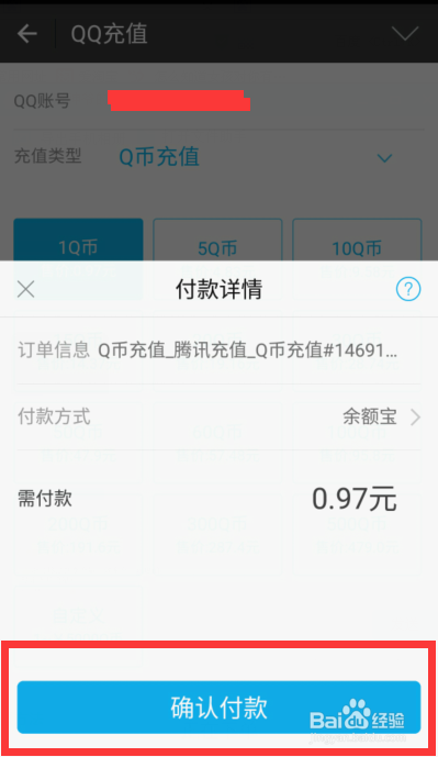 2016年最新版本支付宝怎么充q币