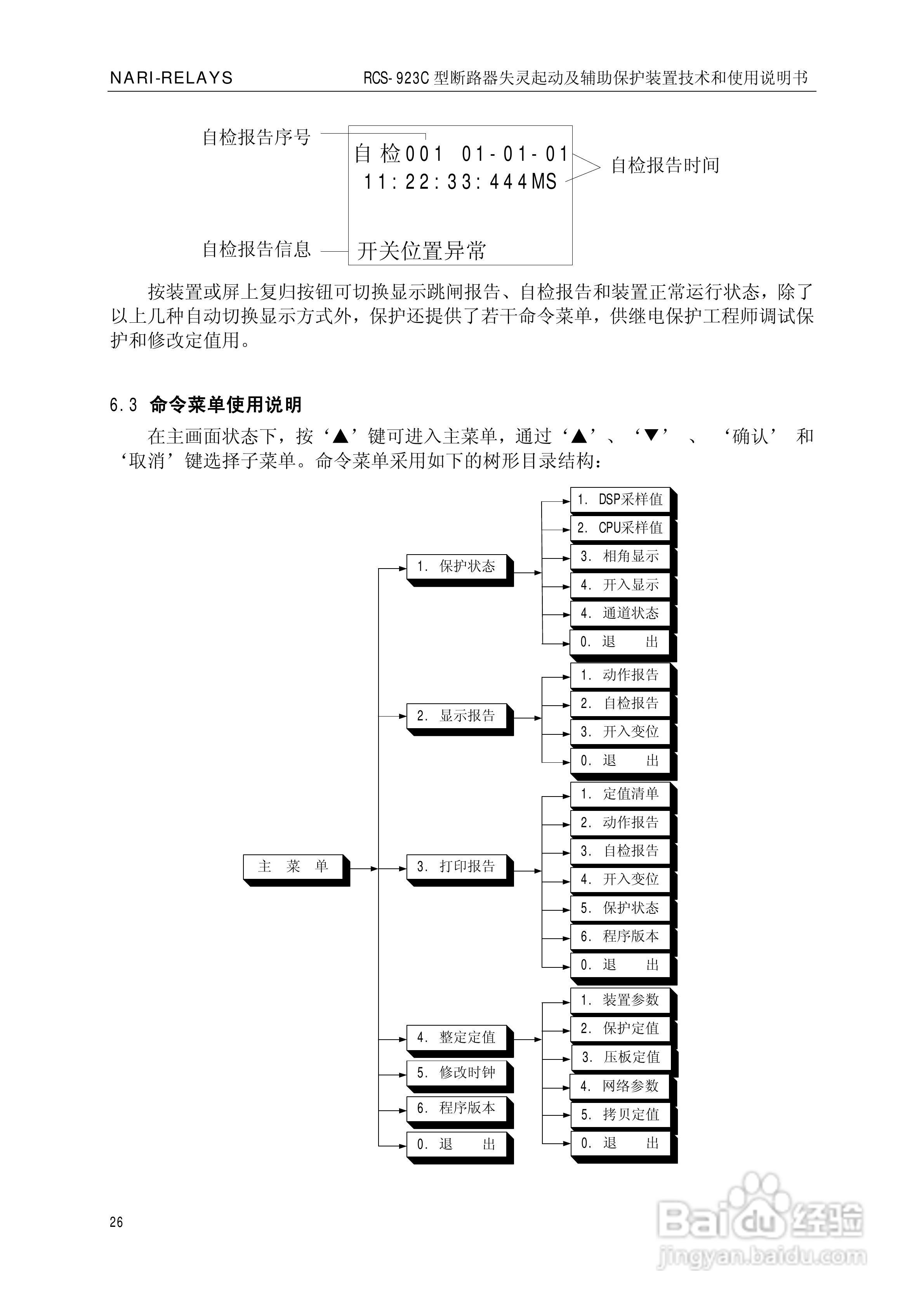 南瑞继保RCS-923C型断路器失灵起动及辅助保护装置使用:[3]