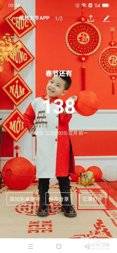 倒数大亨如何记录打卡