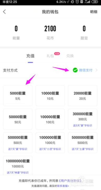 花茶怎么充值能量