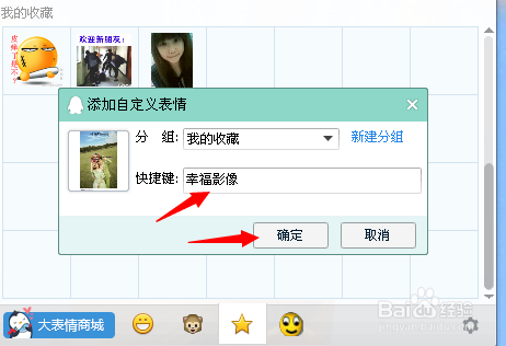 怎样添加QQ表情图片