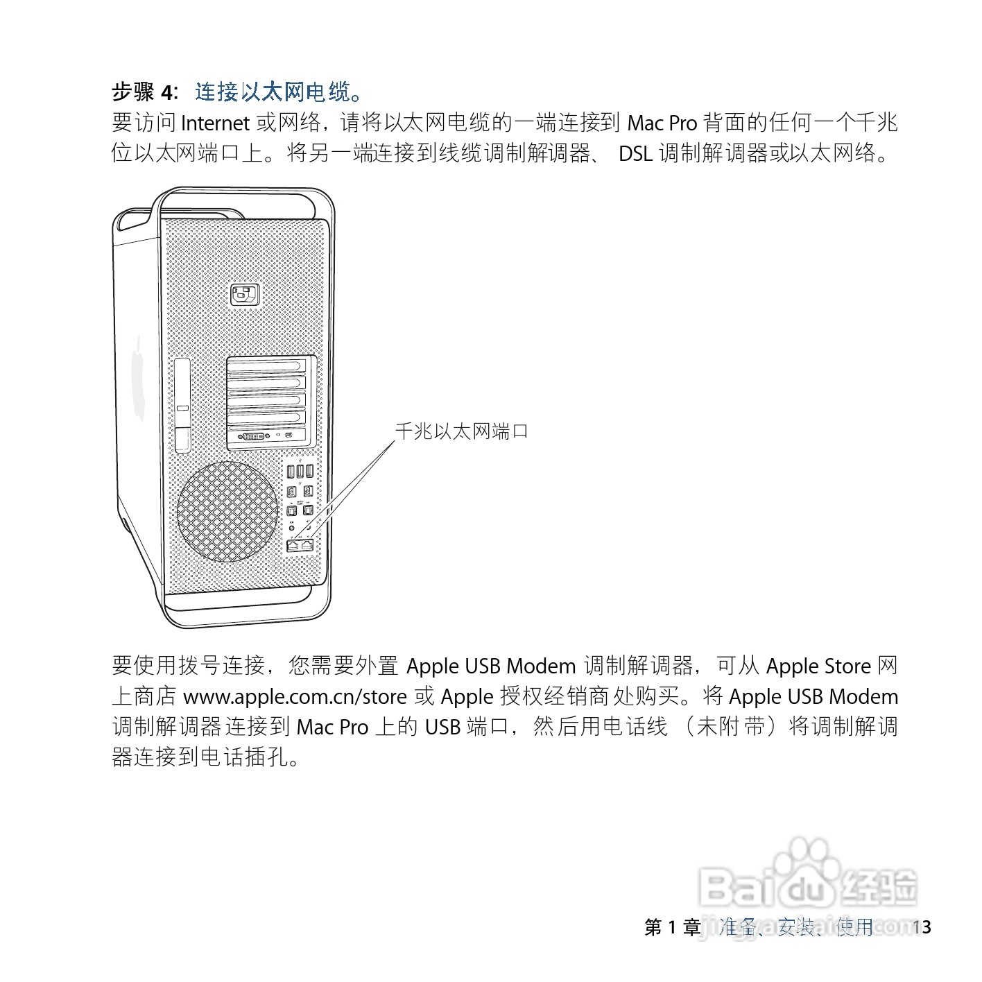 苹果Mac Pro电脑简体中文版说明书:[2]