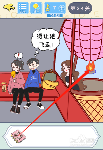 直男恋爱攻略2-4过关攻略