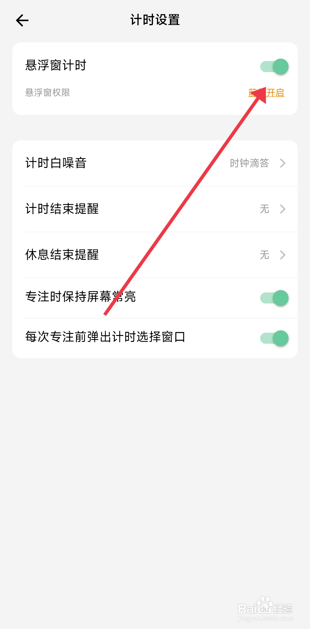 《小光芒》悬浮窗计时的开启攻略
