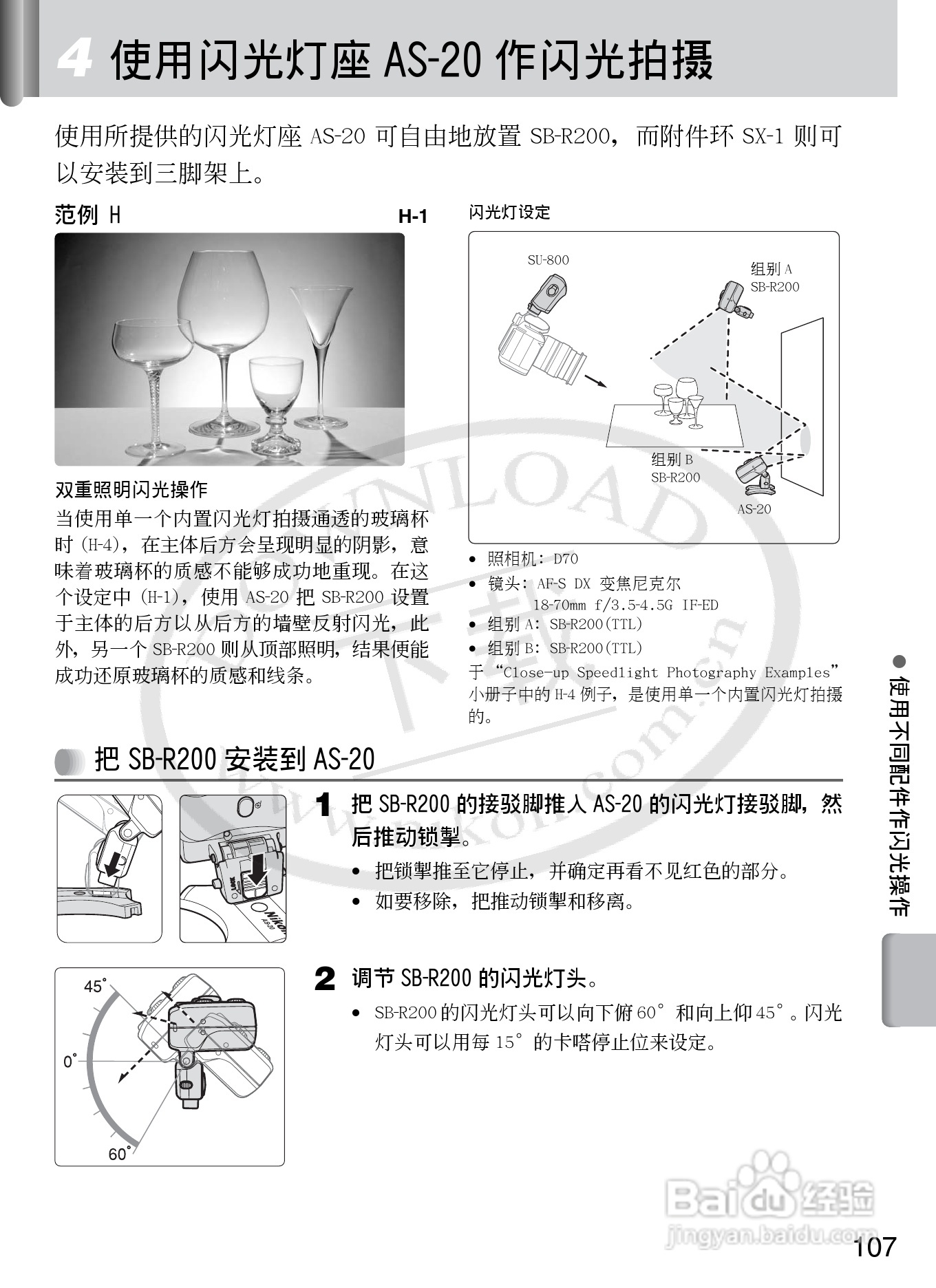 尼康SB-R200数码相机使用说明书:[11]