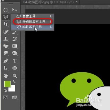photoshop如何制作简易的微信图标