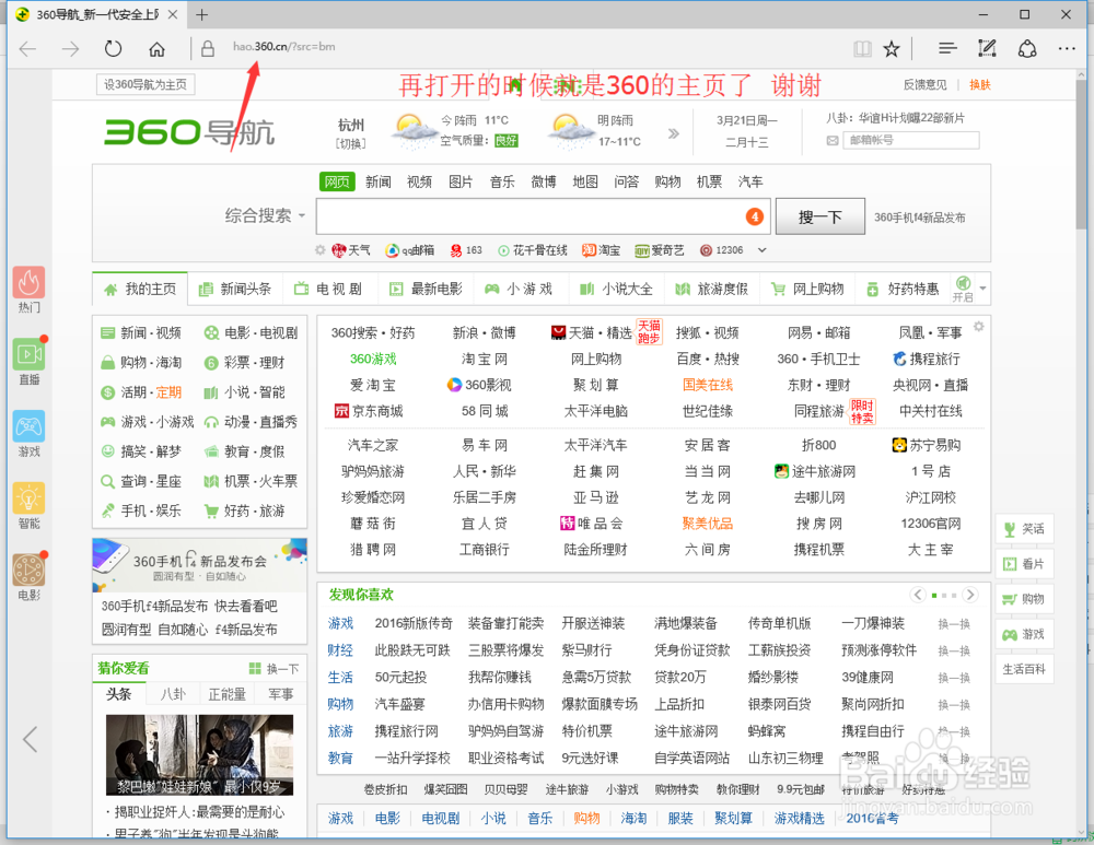 更改win10 默认浏览器Edge