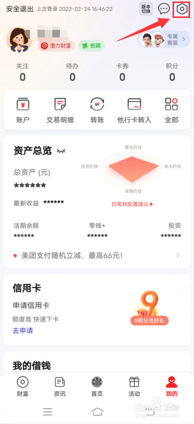 中信银行app怎么关闭在线客服弹窗