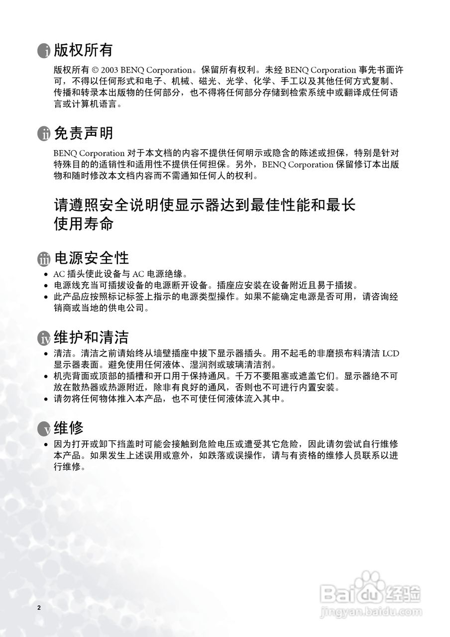明基FP556s彩显使用说明书:[1]