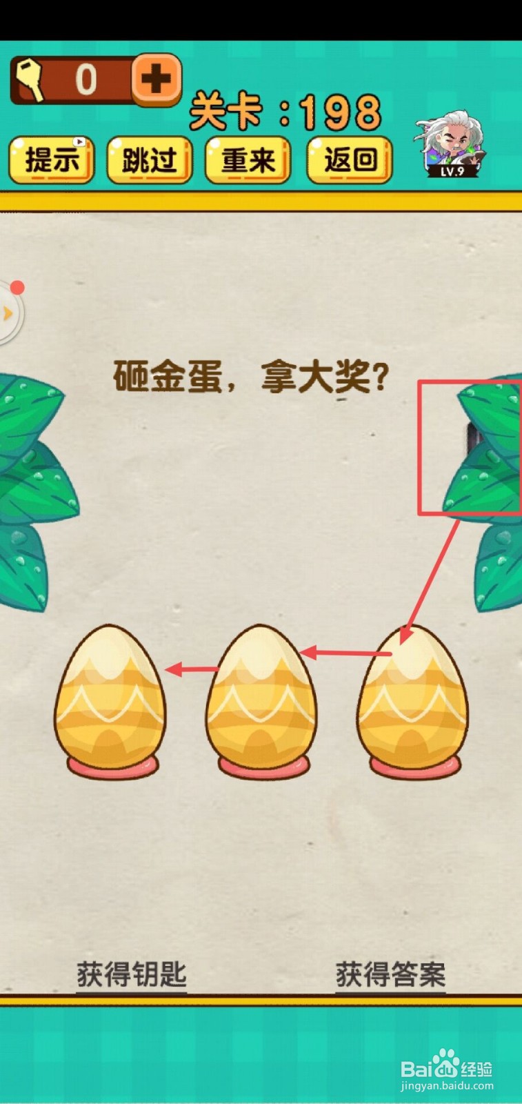 神脑洞游戏第198关怎么过