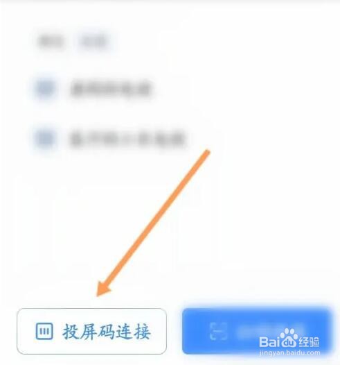 乐播投屏如何进行投屏码连接