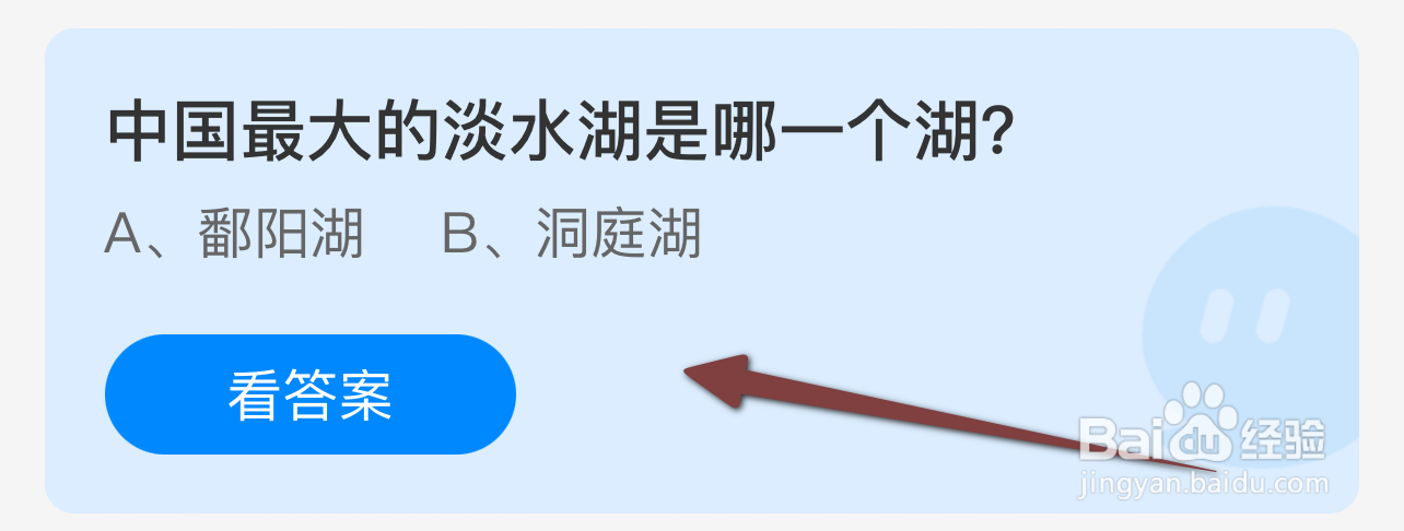 蚂蚁庄园2024.9.16:中国最大淡水湖是哪一个湖
