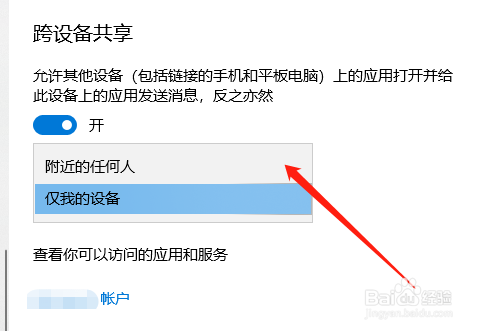 win10如何进行就近共享设置 电脑互传文件