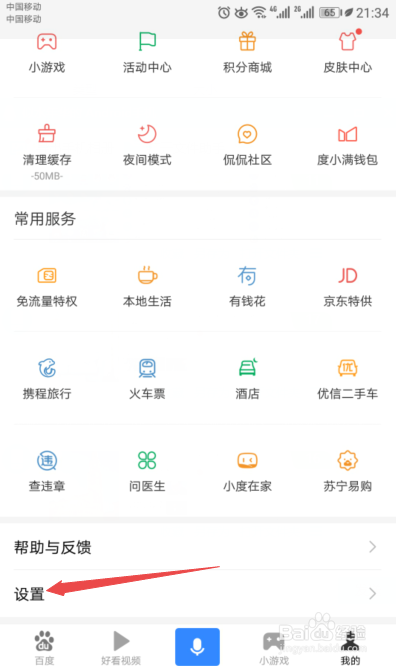 百度APP如何开启图片压缩模式