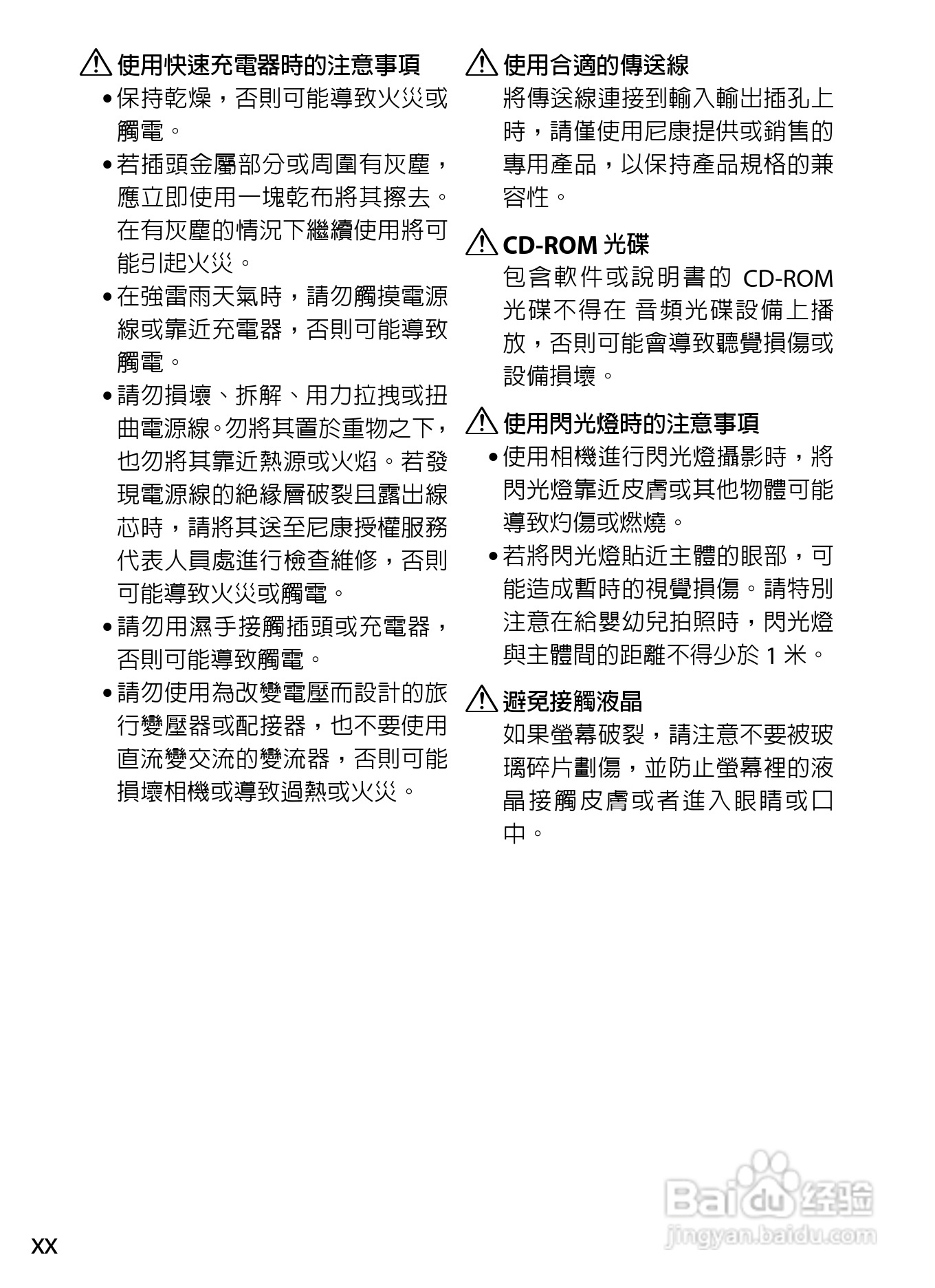 尼康D300S数码相机使用说明书:[3]