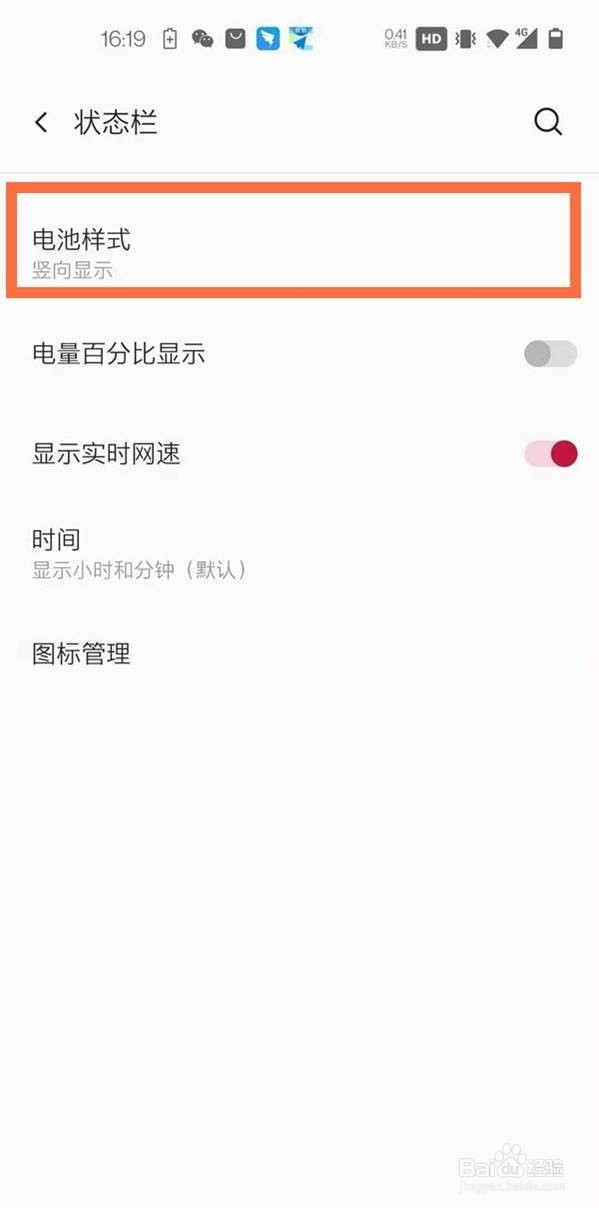 一加8t怎么改电池样式