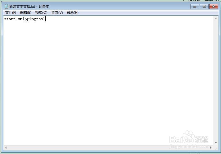 制作截图bat文件 不用专用的截图软件即可操作