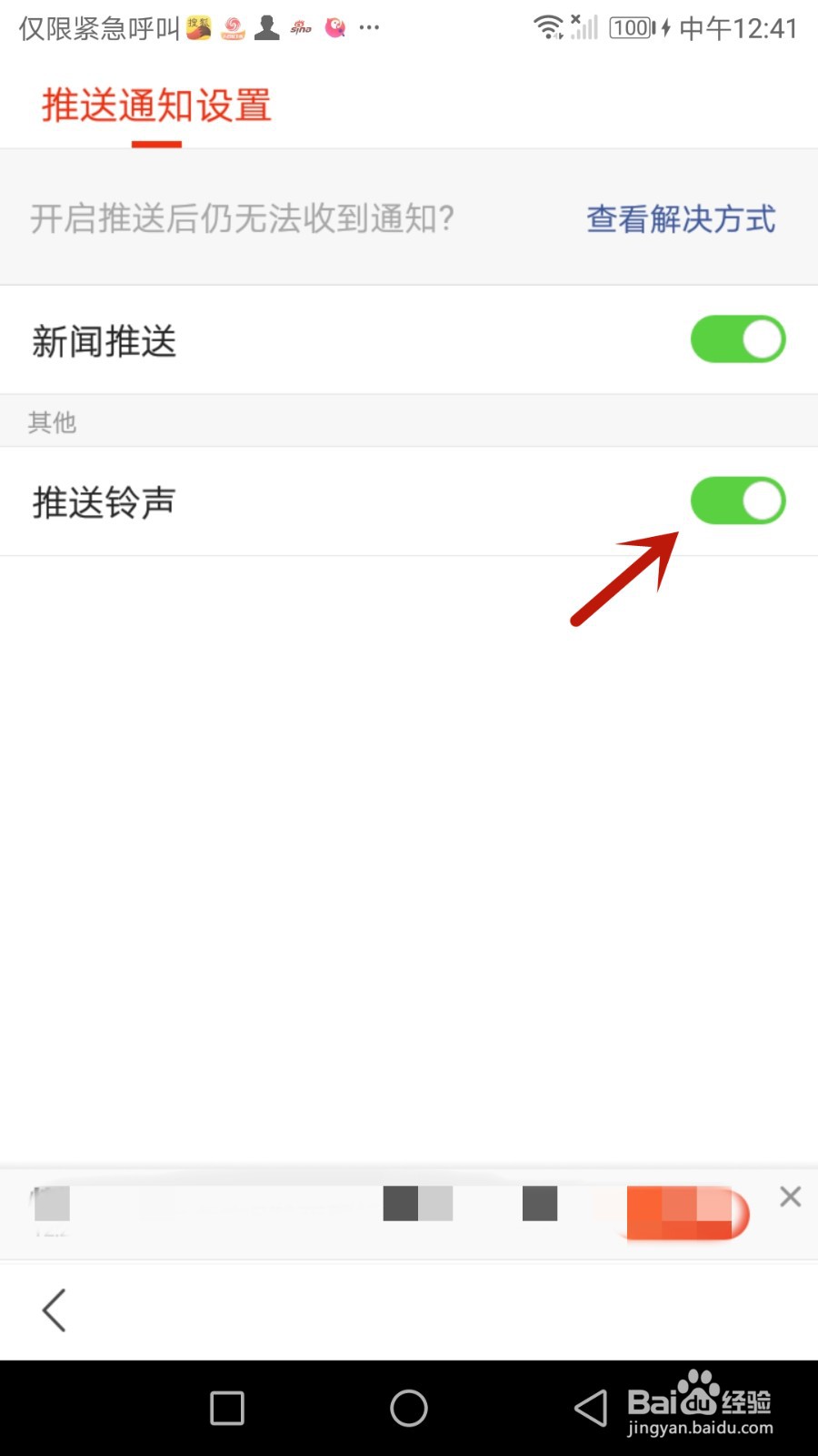 搜狐新闻推送铃声怎么开启