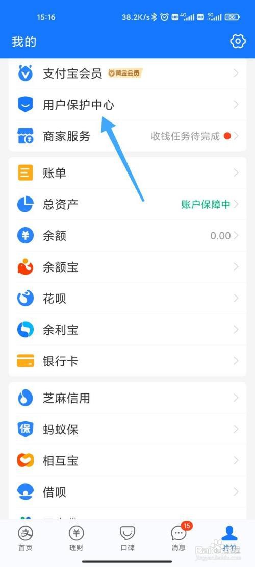 支付宝防骗码如何获取