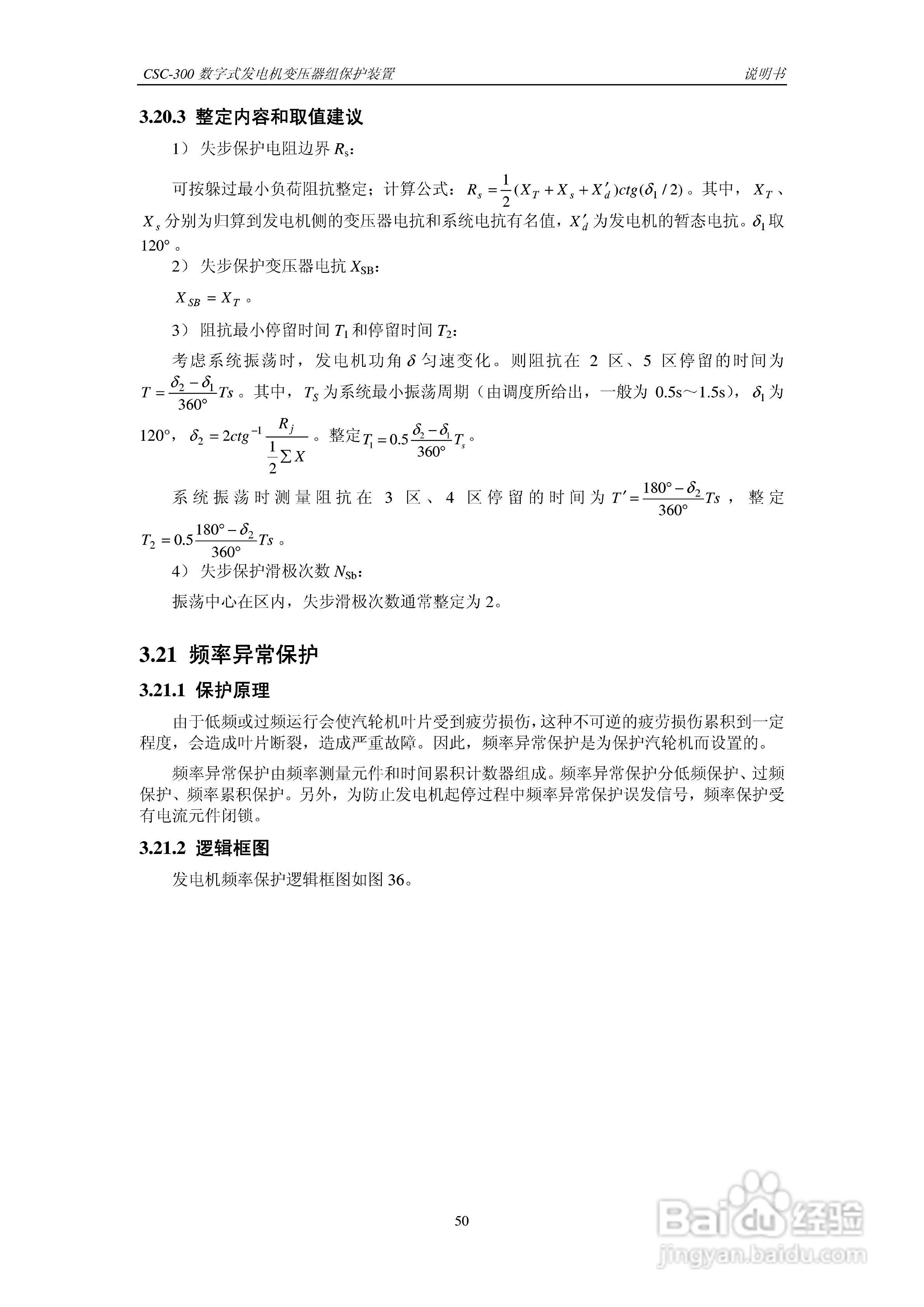四方CSC-300数字式发电机变压器组保护装置说明书:[6]