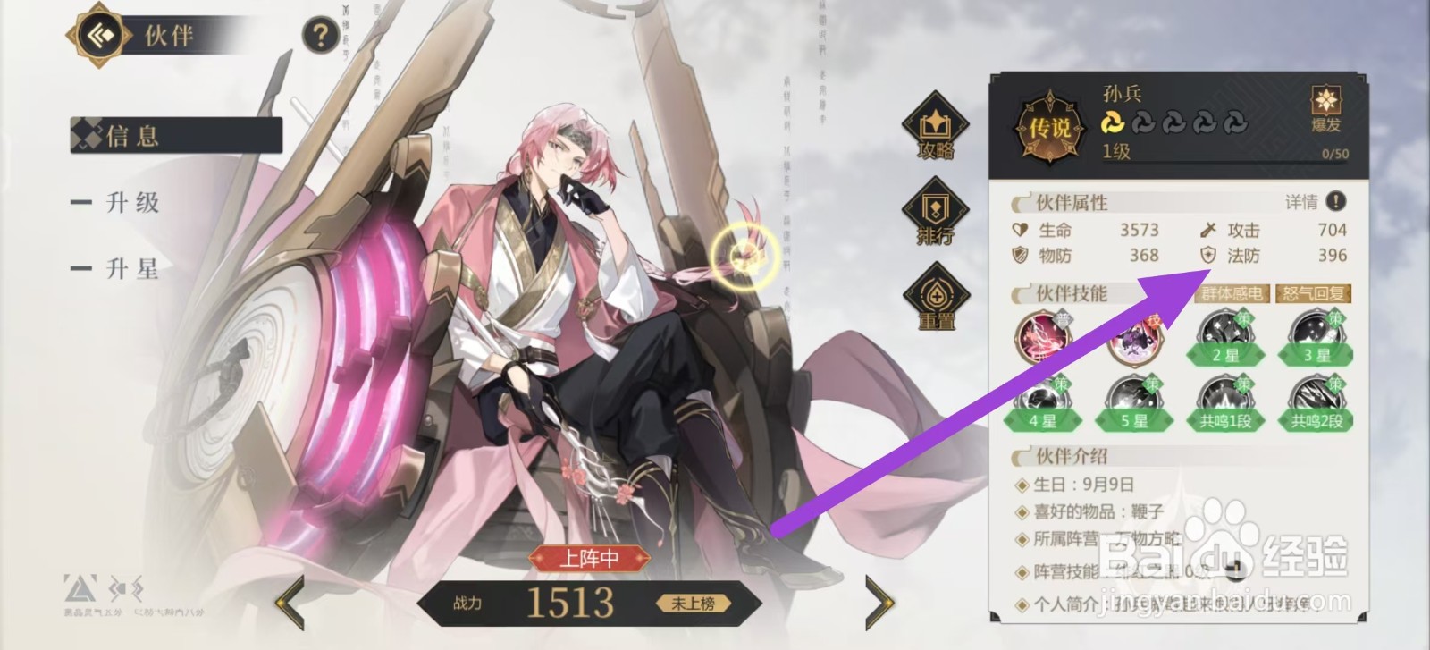 启明幻歌如何查看孙兵的法防？