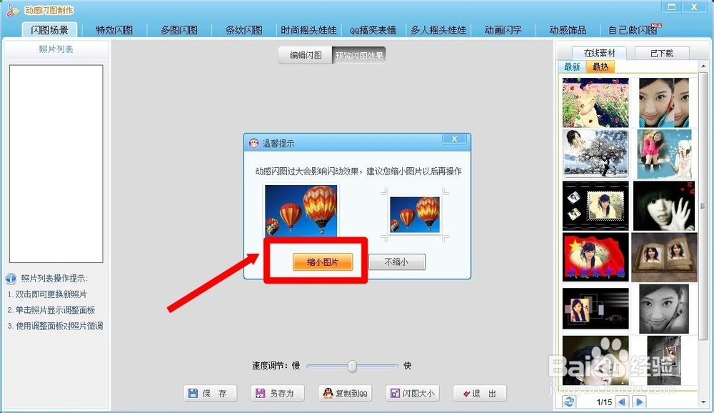 怎样做出一张动感的闪图