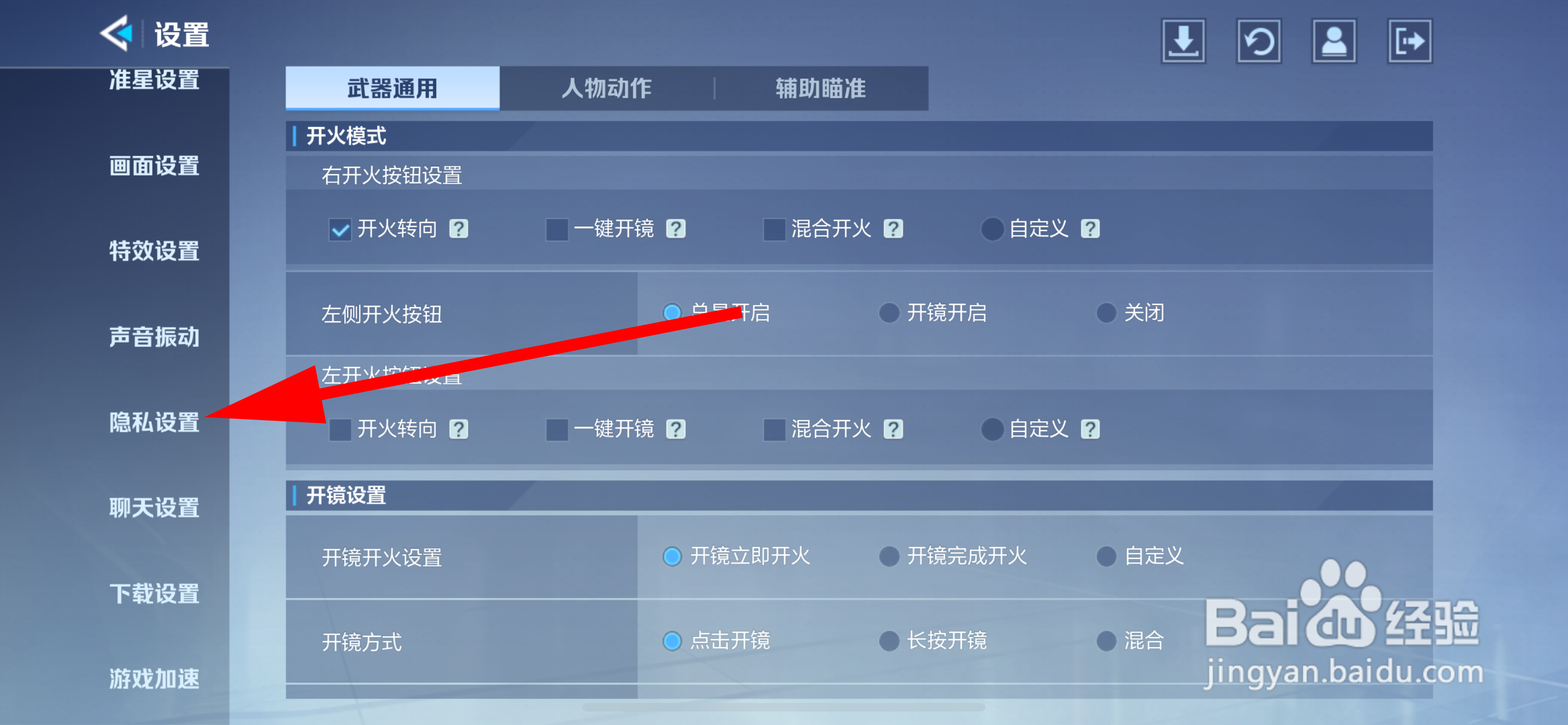 天启行动怎么关闭允许他人观战