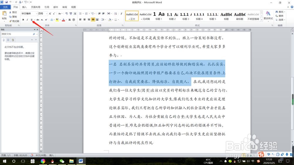 word怎么给文字加下划线