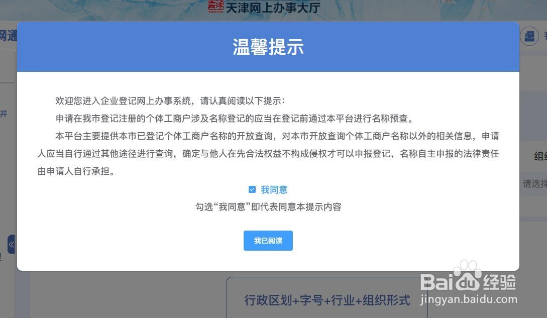 在天津怎样在网上申请营业执照？