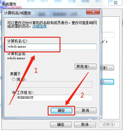 电脑怎么更改计算机名