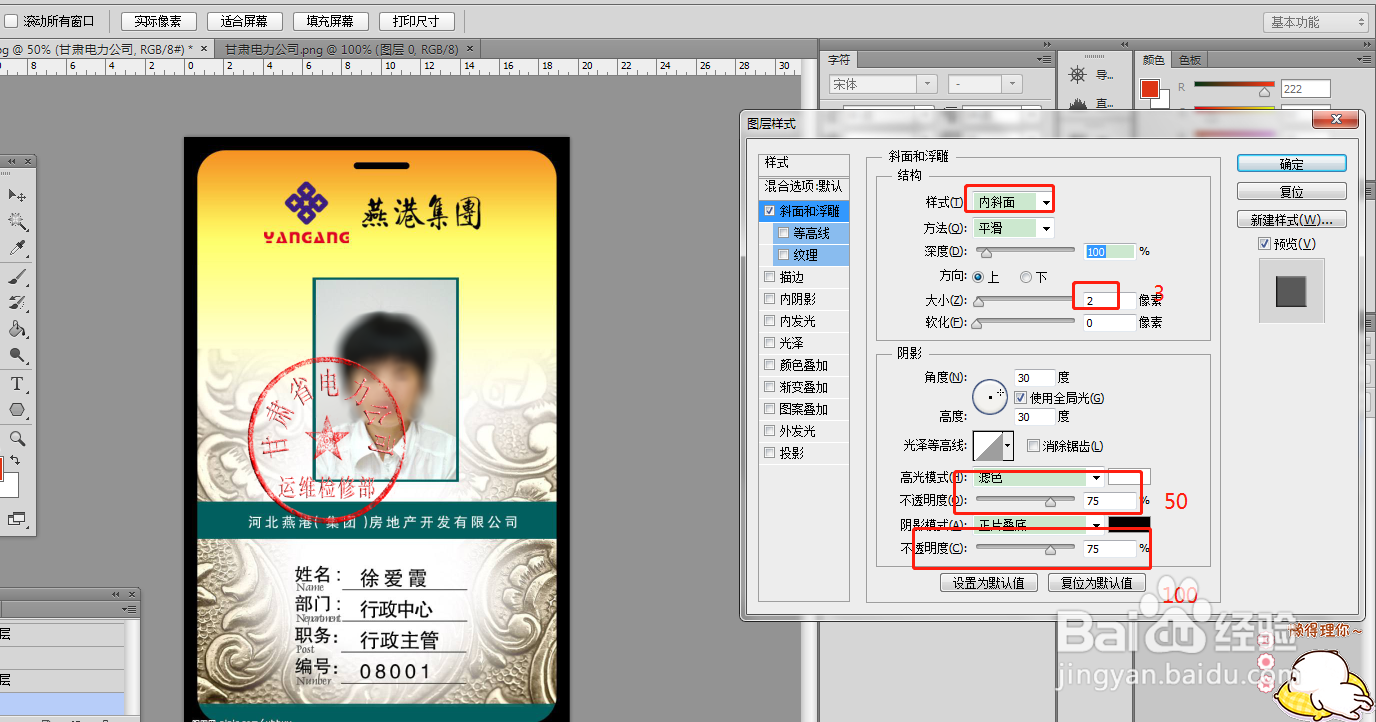 如何用ps做章的钢印效果